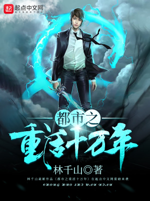 都市之活了十几亿年小说