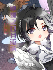 斗罗绝世之日月雨浩小说