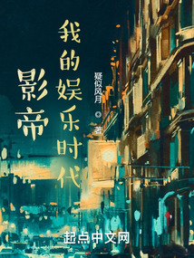 影帝:我的娱乐时代TXT