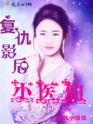 影后复仇记