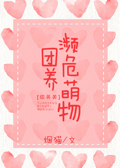 [综英美]团养濒危物种 烟猫
