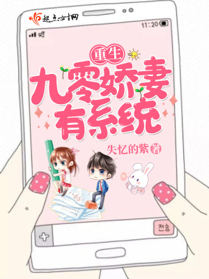 重生九零 娇妻有点甜