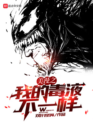 漫威之毒液
