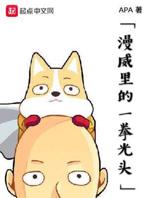 漫威,一拳