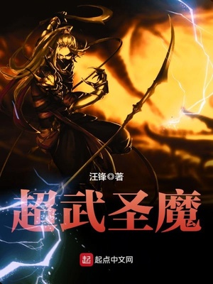 圣武和魔武