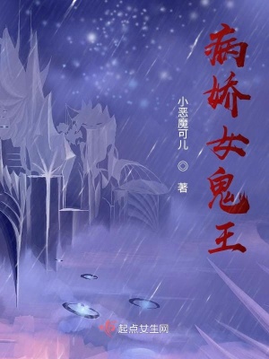 小说病娇女王