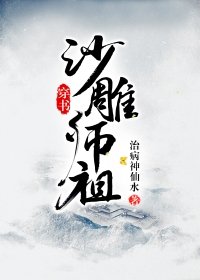 沙雕师祖全文免费阅读