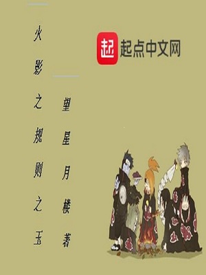 重返木叶规则