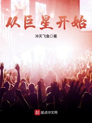 从巨星开始签到