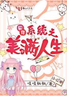 快穿之女配的美满人生