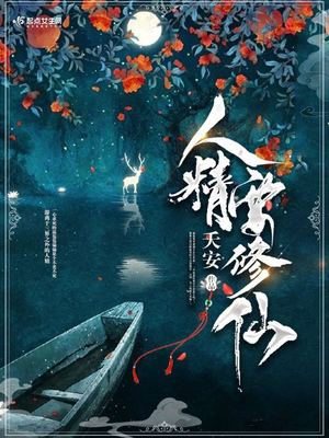 人精的意思