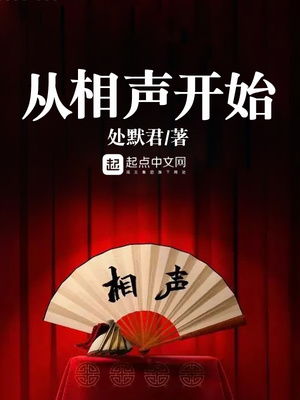 从相声开始称霸娱乐圈TXT