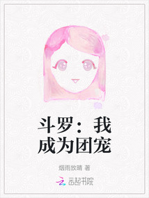 斗罗从成为团宠开始称霸