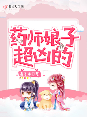 神医娘子超凶哒