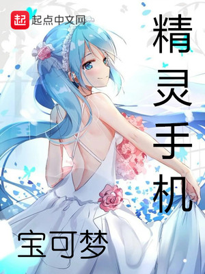 精灵手机怎么做