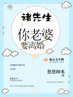 褚先生你老婆要离婚短剧