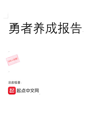 勇者养成记兑换码