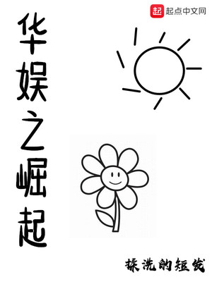 华娱之崛起1995TXT