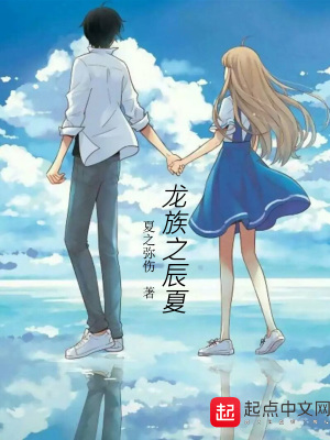 龙族之辰夏 夏之弥伤下载