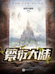 繁衍机制