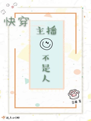 快穿主播切开黑