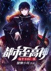 高手在都市免费阅读