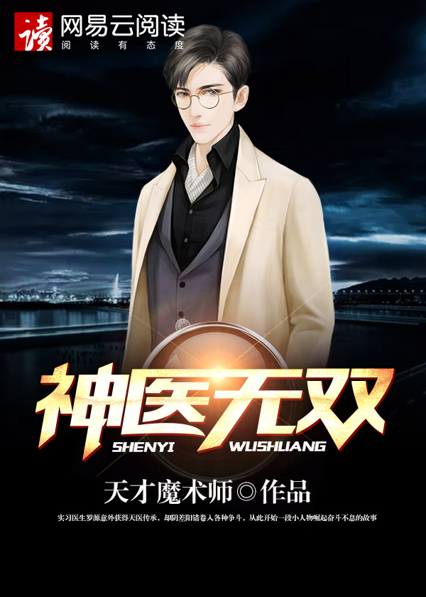 神医无双叶无双吴思瑶小说