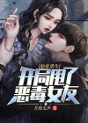 仙帝重生开局甩了恶毒女友叶枫