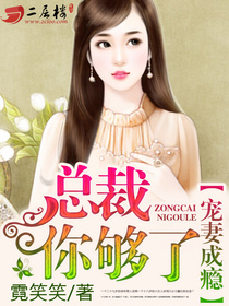 宠妻成瘾总裁慢慢爱免费
