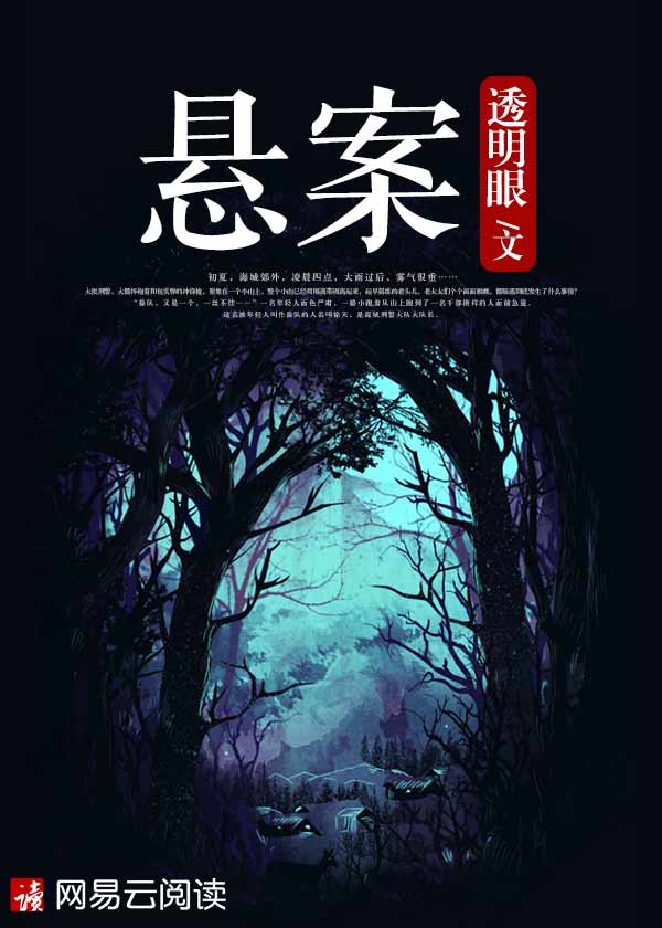 悬案追凶