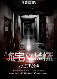 大宅心慌慌