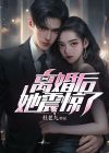 离婚后,她惊艳四方