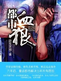 都市血狼小说