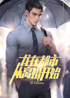 龙在都市全文阅读