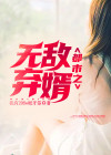 都市无敌弃婿小说下载