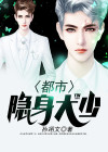 都市隐身小保安