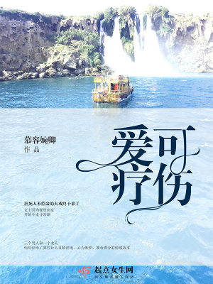 爱可以疗愈一切伤痛