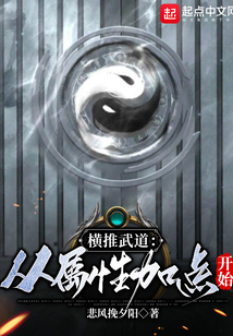 横推武道:从赤炼金钟罩开始
