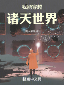 我能穿越诸天世界庸