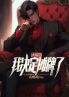 娱乐:离婚之后我摊牌了