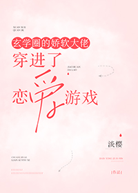玄学圈的软萌大佬