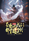 玄幻：不是吧？我们都穿越了啊