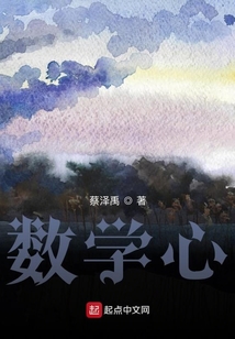 数学心
