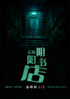 阴阳书是什么