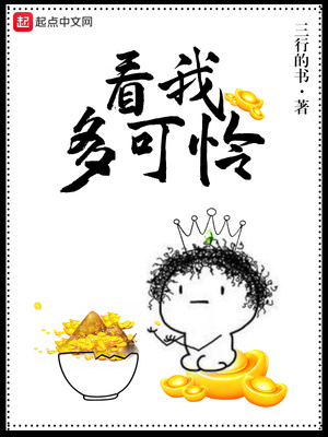 黑土来到你门前,请你睁开眼,看我多可怜