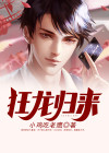 狂龙归来秦世明小说