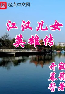 儿女英雄传剧情介绍