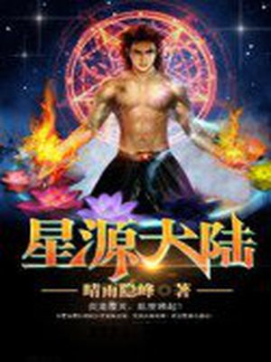星源大陆攻略