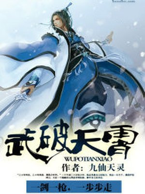 武破天尊全文免费阅读