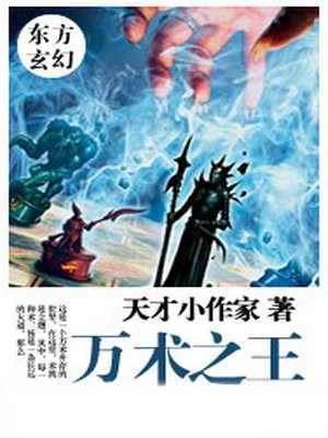 小说万王之师